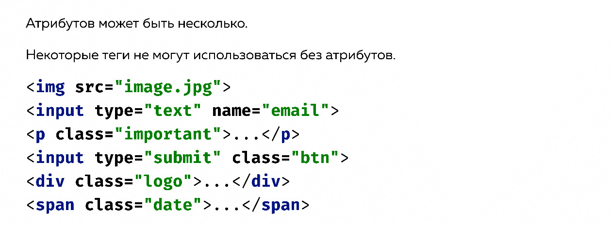 Атрибуты