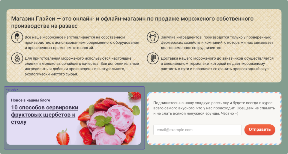 Пример тега `<article>` на макете